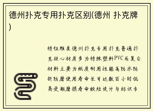 德州扑克专用扑克区别(德州 扑克牌)