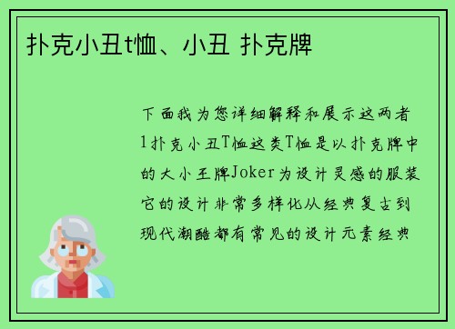 扑克小丑t恤、小丑 扑克牌