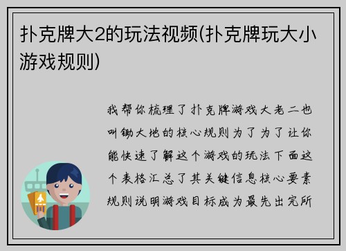 扑克牌大2的玩法视频(扑克牌玩大小游戏规则)