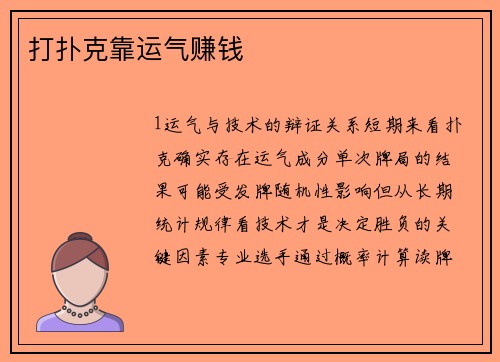 打扑克靠运气赚钱