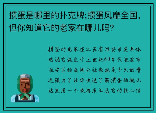 掼蛋是哪里的扑克牌;掼蛋风靡全国，但你知道它的老家在哪儿吗？