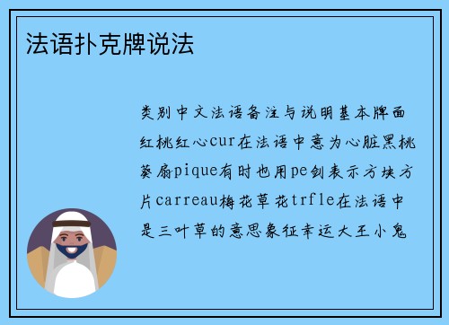 法语扑克牌说法