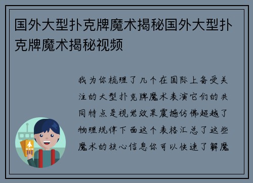国外大型扑克牌魔术揭秘国外大型扑克牌魔术揭秘视频